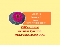 Презентация по английскому языку Игрушки. Модуль 4, урок 7а, УМК SPOTLIGHT. (3 класс)