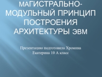 Презентация по информатике и ИКТ