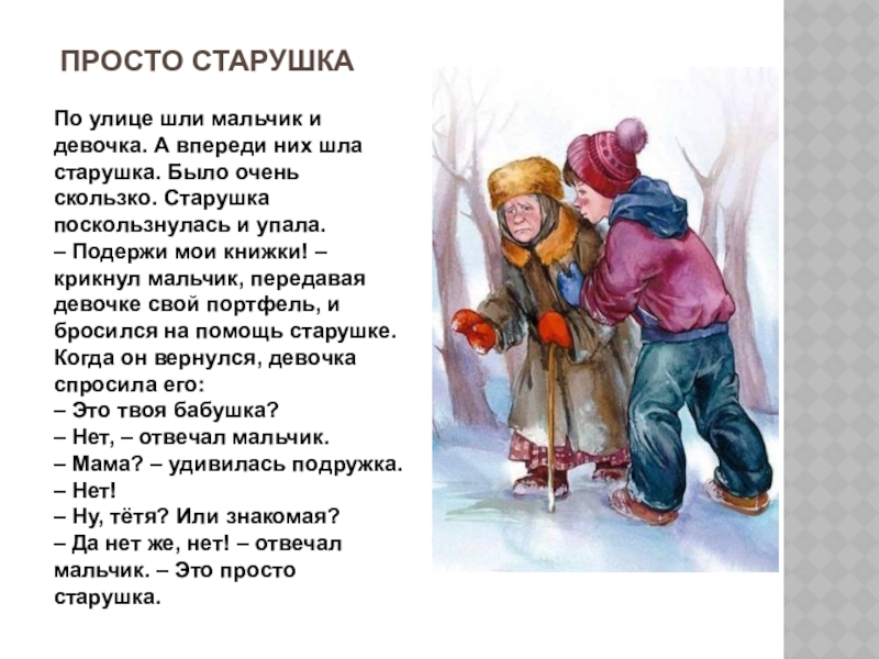 Рисунок просто старушка