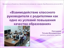 Презентация к педсовету.Работа с родителями.