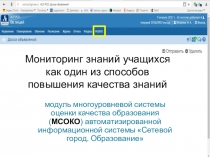 Презентация Мониторинг знаний учащихся как один из способов повышения качества знаний