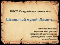 Презентация Мои идеи и находки в работе с обучающимися