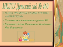 Презентация опыта работы в группе раннего возраста