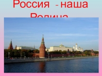 Презентация по окружающему миру.