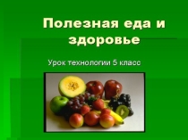 Выступление на семинаре по теме Лакомств много,а здоровье одно