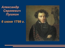 Презентация к викторине Сказки Пушкина