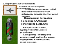 Начала электроники. Урок 4.