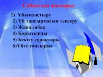Химия пәні Сутек тақырыбы 8 сынып