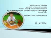 Формирование учебно универсальных действий как средство развивающей активности младших школьников