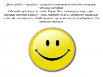 Сценарий развлечения для детей к Всемирному дню улыбки