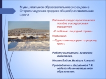 Презентация С любовью - по родной стране