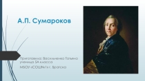 Презентация к уроку литературы в 5 классе по теме Русские басни.