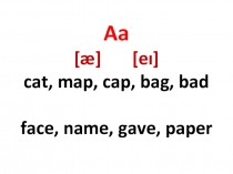 Презентация к урокам английского языка. Обучение чтению во 2 классе