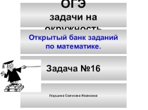 Подготовка к ОГЭ геометрия
