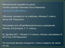 Разработка урока на тему Физические величины по физике (7класс)