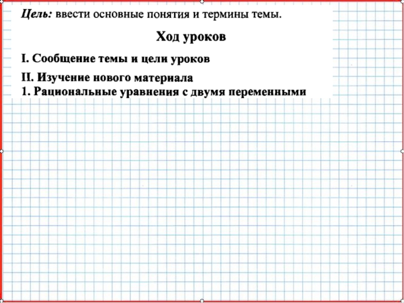 Презентация по математике А-9_У-18_СисУр_Основные понятия