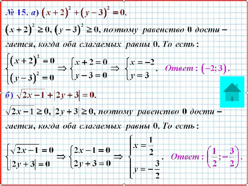 Презентация по математике А-9_У-18_СисУр_Основные понятия