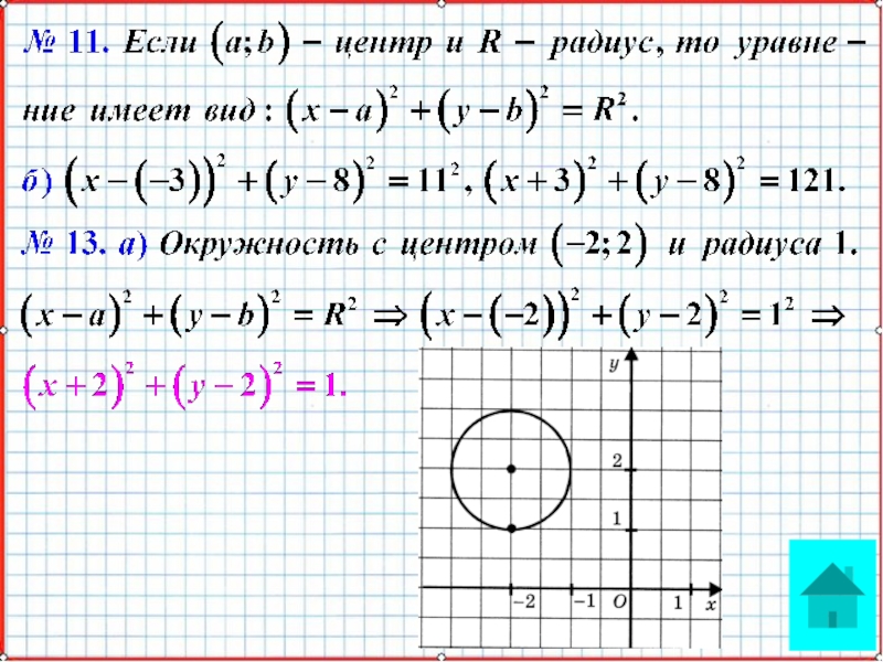 Презентация по математике А-9_У-18_СисУр_Основные понятия