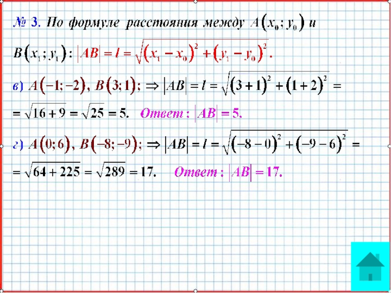 Презентация по математике А-9_У-18_СисУр_Основные понятия
