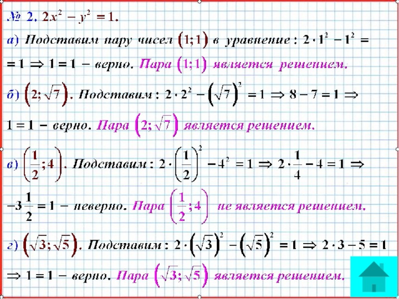 Презентация по математике А-9_У-18_СисУр_Основные понятия