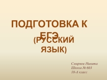 Вид презентации, созданной учащимся для подготовки к ЕГЭ