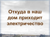 Конспект классного часа с презентацией Чернобыль