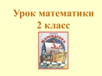Презентация по теме Прямоугольник