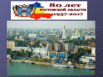 Знаменитые люди Ростовской области