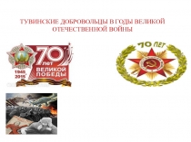 Презентация по внеклассной работе на тему Маадыр пионерлер(1-4 класс)