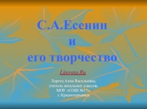 Презентация по литературе на тему: Сергей Есенин