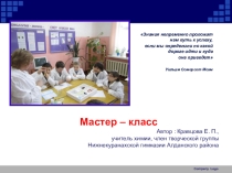 Презентация Мастер – класс по теме Горный класс как фактор формирования кадрового и социального потенциала поселка.
