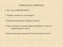 Презентация по географии Виды горных пород (6 класс)