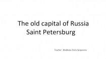 Презентация по английскому языку The old capital of Russia St. Petersburg (6 класс)