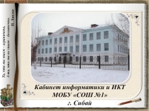 Презентация Оформление кабинета информатики