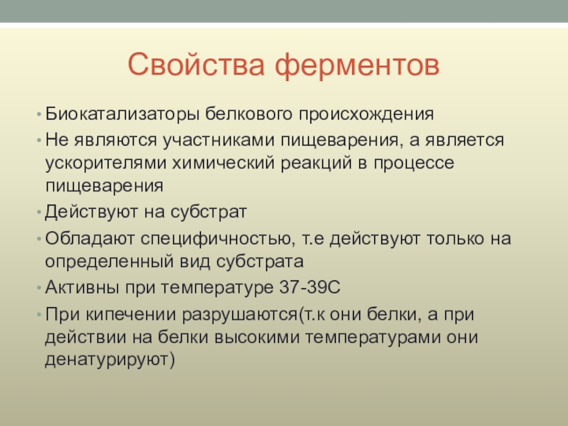 Ферменты биологические катализаторы презентация