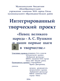 Певец великого народа - А. С. Пушкин и наши первые шаги в творчестве