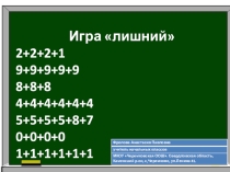 Презентация предназначена для урока по математике.Умножение на 0 и 1.