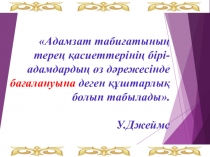 Бағалау-қолдау көрсеткіші жоба жұмысы-таныстырылым