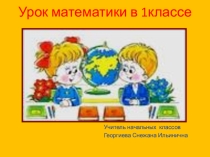 Презентация по математике на тему Переместительное свойство сложения