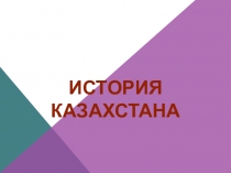 Презентация к уроку на тему :И.Алтынсарин - педагог-просветитель