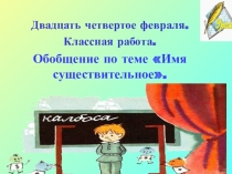 Презентация урока по русскому языку
