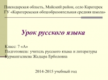 Презентация по русскому языку на тему Деепричастный оборот  (7 класс)