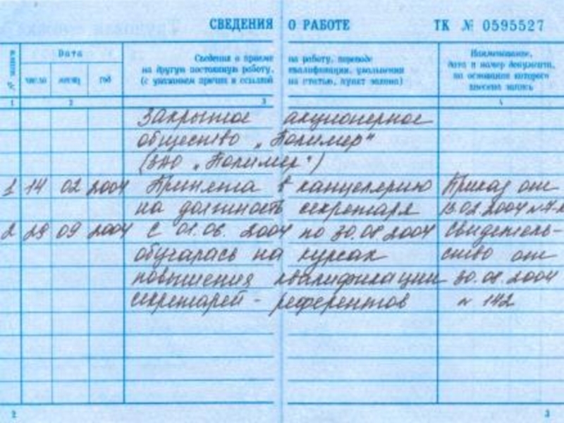Мемлекеттік тілде іс қағаздарын жүргізу пәнінен Еңбек кітапшалары тақырыбындағы сабақтың әзірлемесі