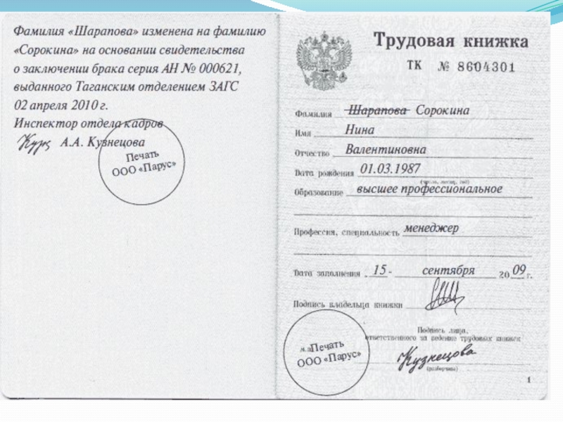 Мемлекеттік тілде іс қағаздарын жүргізу пәнінен Еңбек кітапшалары тақырыбындағы сабақтың әзірлемесі