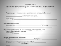 Презентация по русскому языку на тему Тире между подлежащим и сказуемым(5 класс)