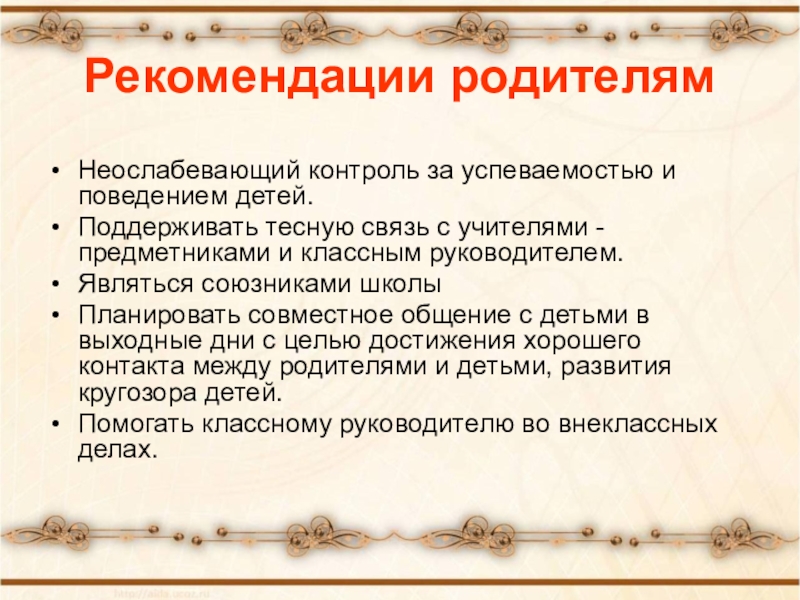 Родительское собрание в 7 классе успеваемость и дисциплина с презентацией