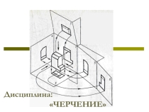 Построение третьей проекции модели