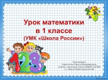 Презентация к уроку математики для 1 класса Единица измерения объёма жидкости - литр