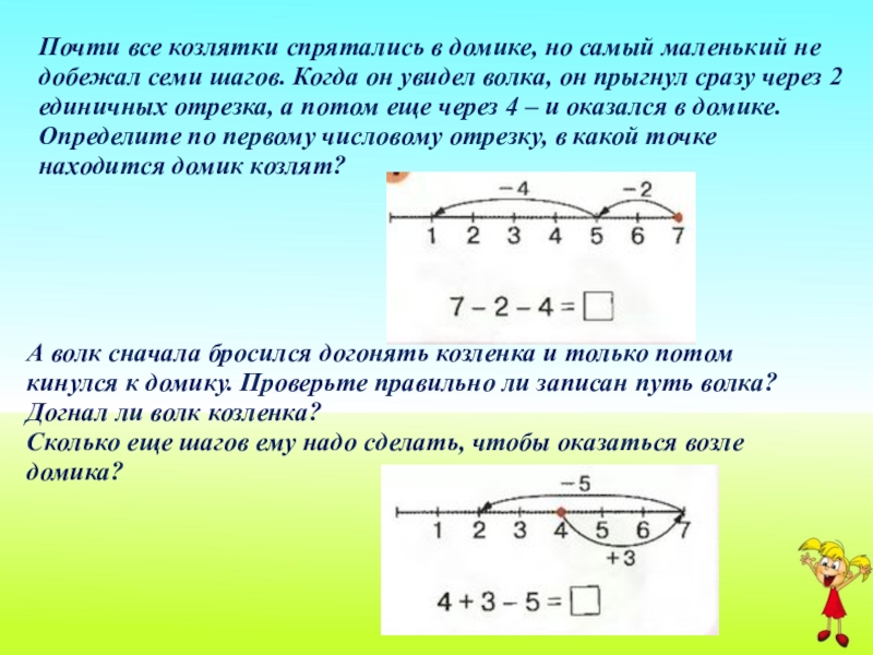 Число 7 цифра 7 презентация