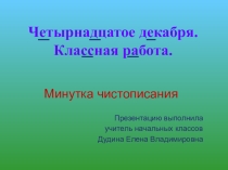Презентация по русскому языку на тему Правописание приставок и предлогов